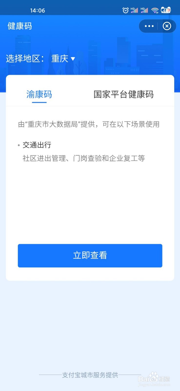 支付宝同行密接人员自查怎么查