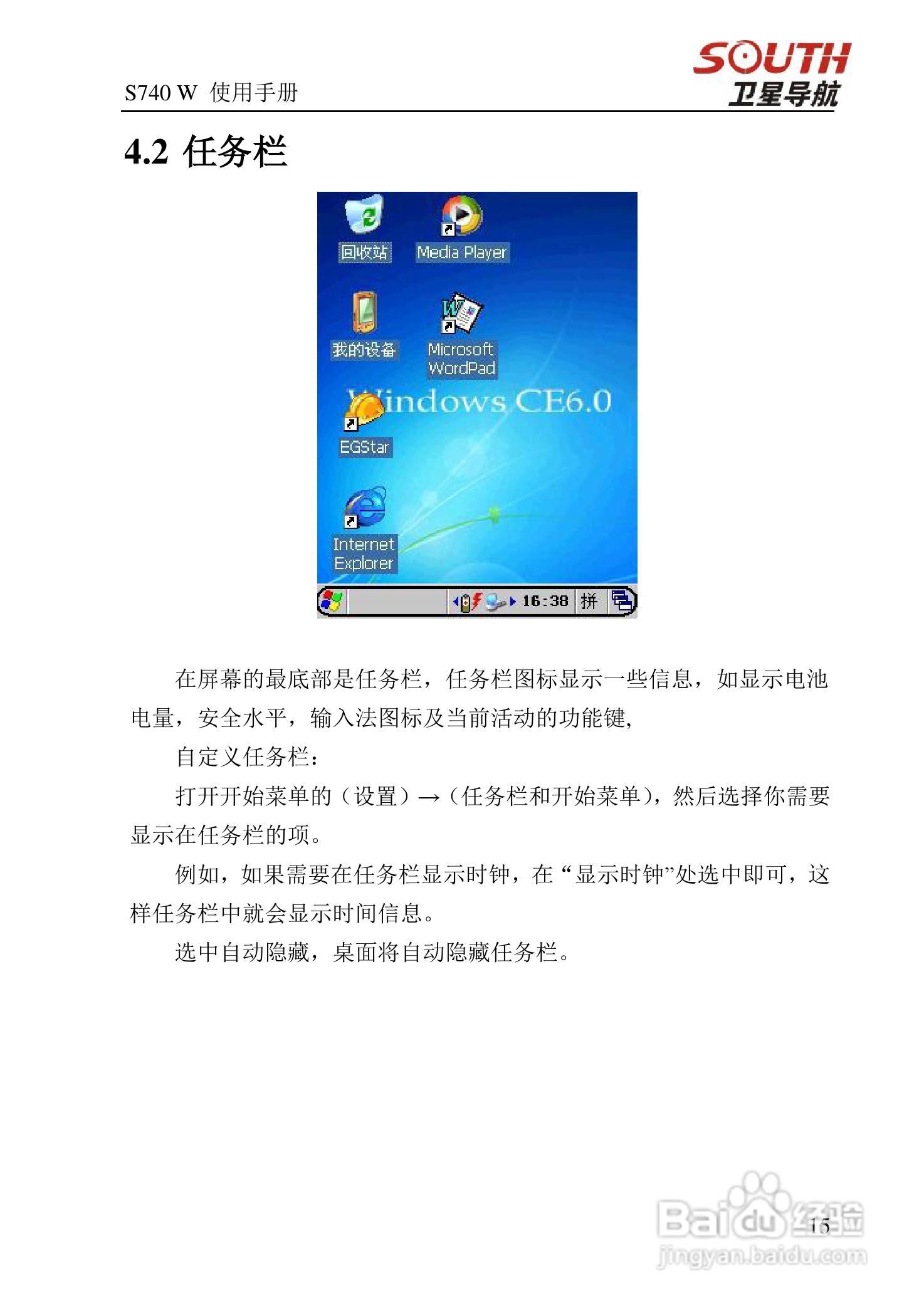 南方s740w手持gps手持gis数据采集器使用手册说明书:[2]