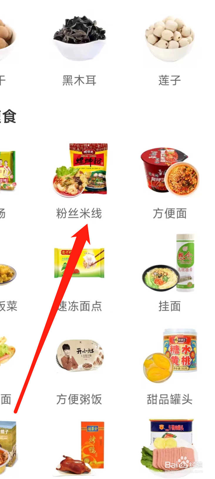 淘宝查看粉丝米线