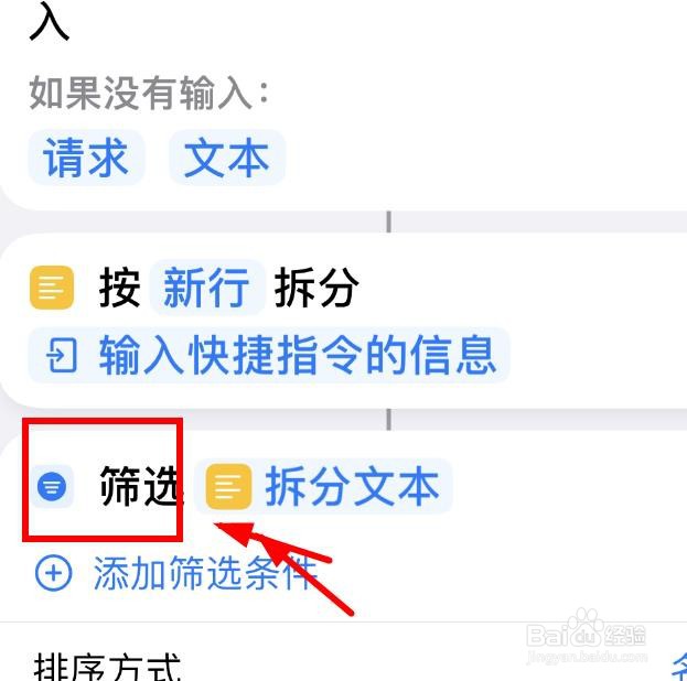 iPhone14如何在行排序这里筛选拆分文本