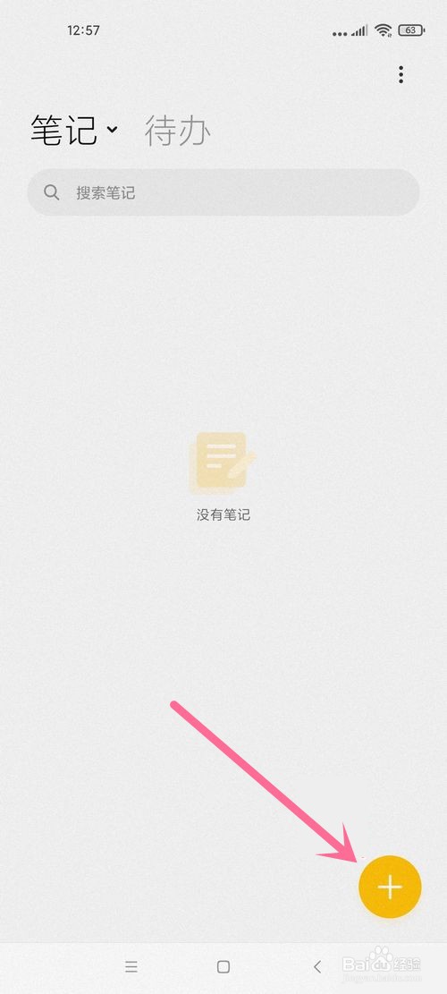 红米手机怎么用便签画画