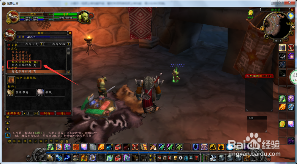 魔兽世界怀旧服萨满如何制作白色亚麻衬衣