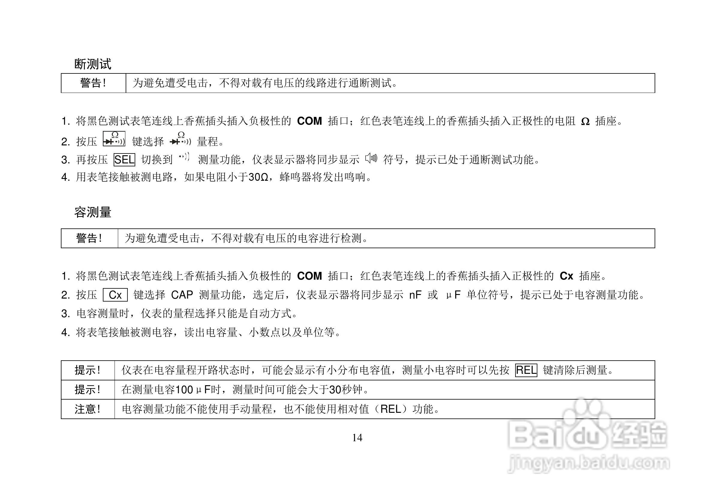 VC105完全防水型自动量程万用表使用说明书:[2]