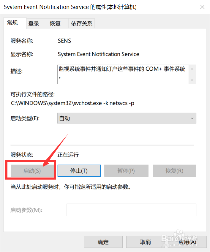 Win10提示无法连接到sens服务无限重启怎么办