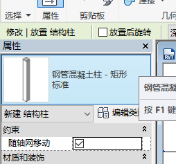 revit中将带有共享构件的族载入到项目中