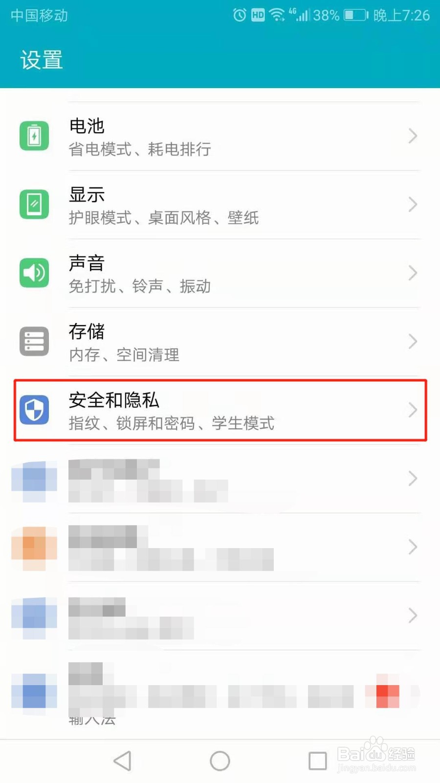华为手机怎么关闭锁屏密码