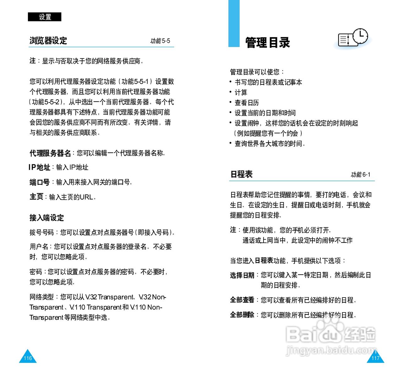 三星SGH-A288手机使用说明书:[6]