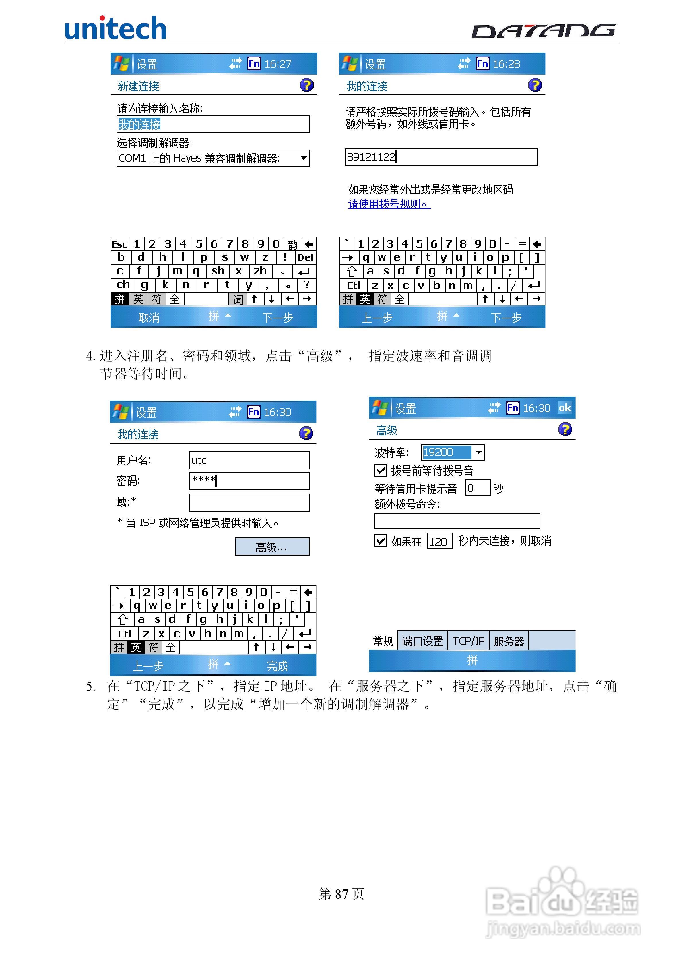 DATADG unitech PA600G掌上型数据采集器使用手册:[9]