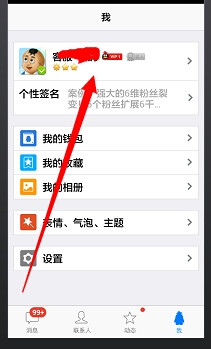 2014版手机QQ怎么隐身