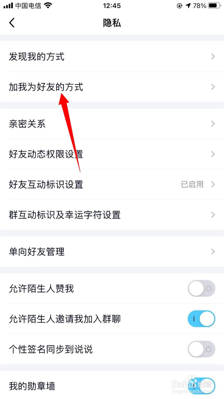 QQ如何通过通讯录添加我为好友