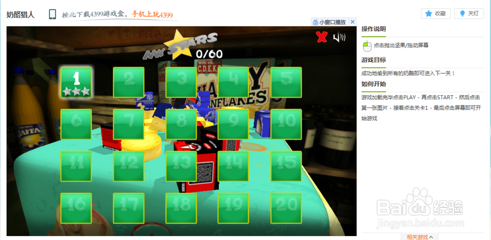 奶酪猎人小游戏玩法