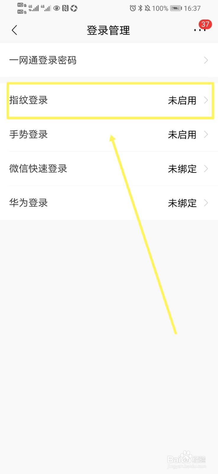 招商银行APP如何开启指纹登录