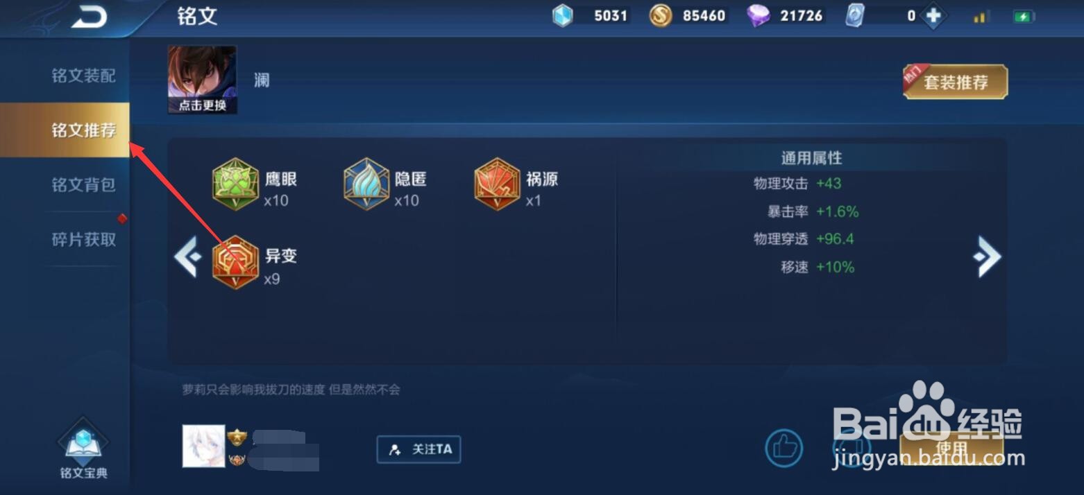 王者荣耀澜铭文出装推荐