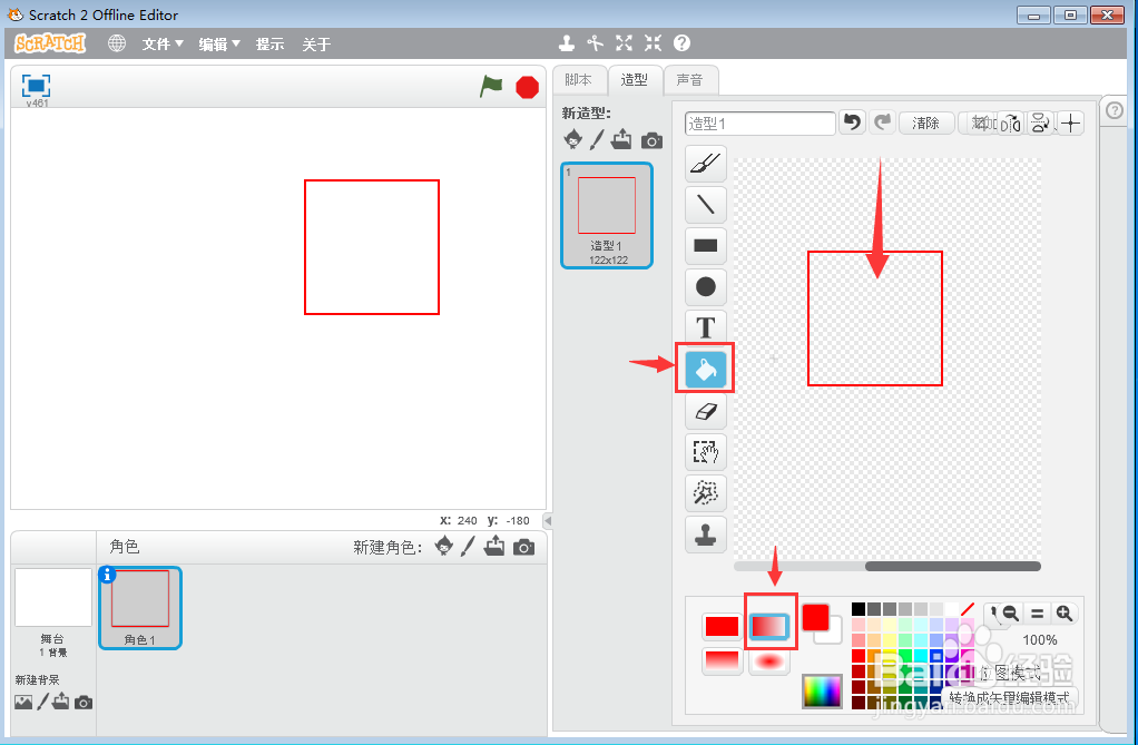scratch中给正方形添加红色渐变效果