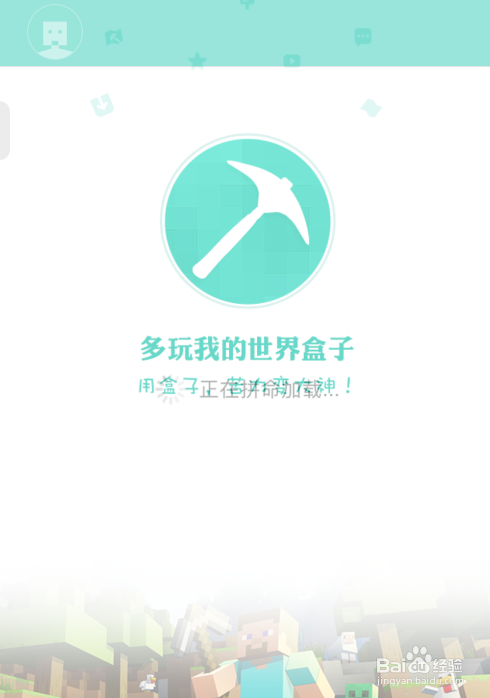 苹果手机如何下载我的世界盒子