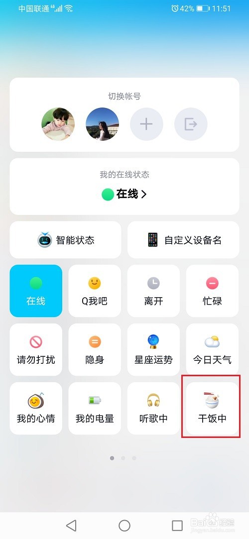 qq干饭中怎么设置