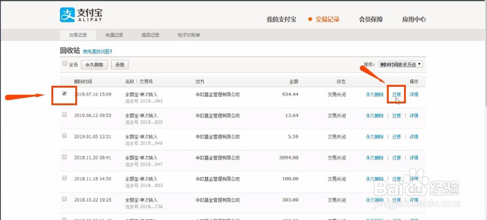 支付宝如何找回已经删除的交易记录