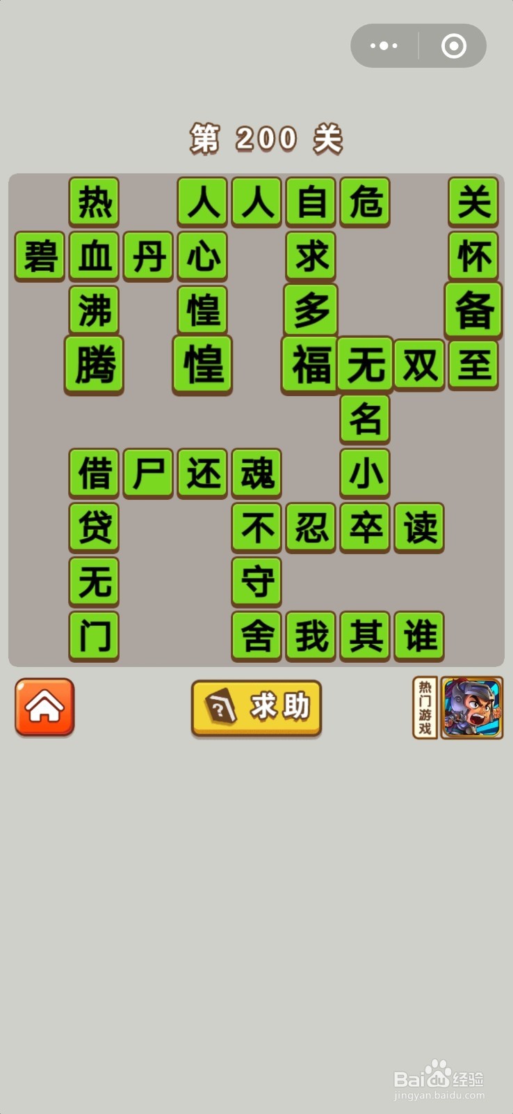 成语中状元第181关至第200关的答案