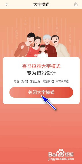 喜马拉雅如何关闭大字模式
