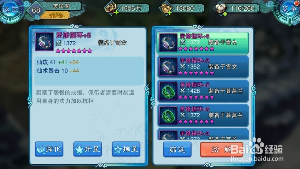 怎样仙剑五前传手游英雄装备？