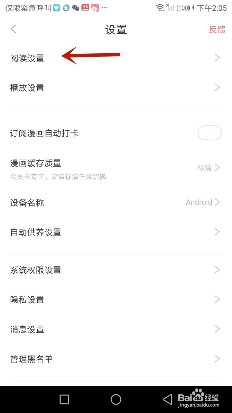 怎么设置看漫画自动翻转横屏