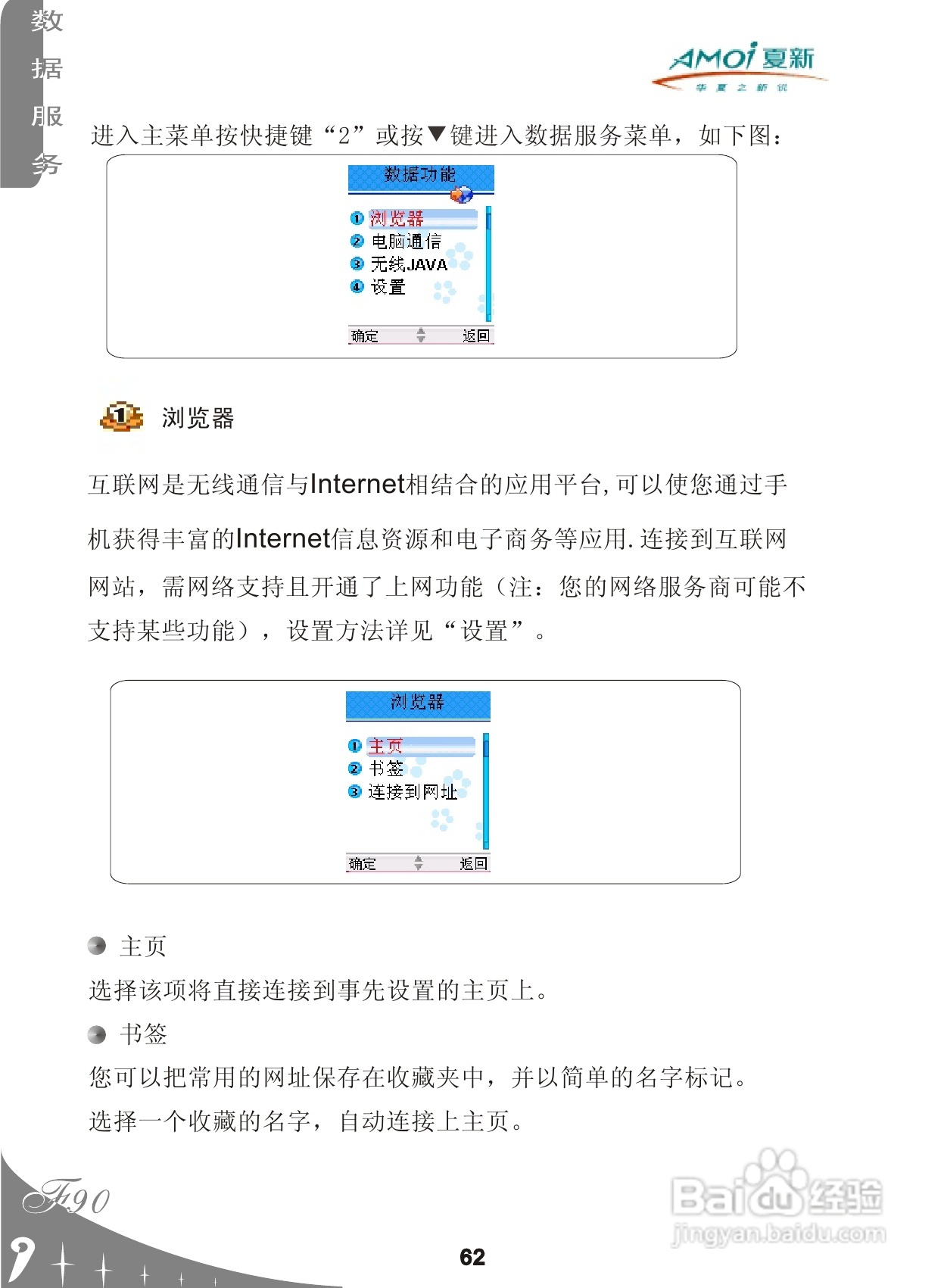 厦新F90手机使用说明书:[7]