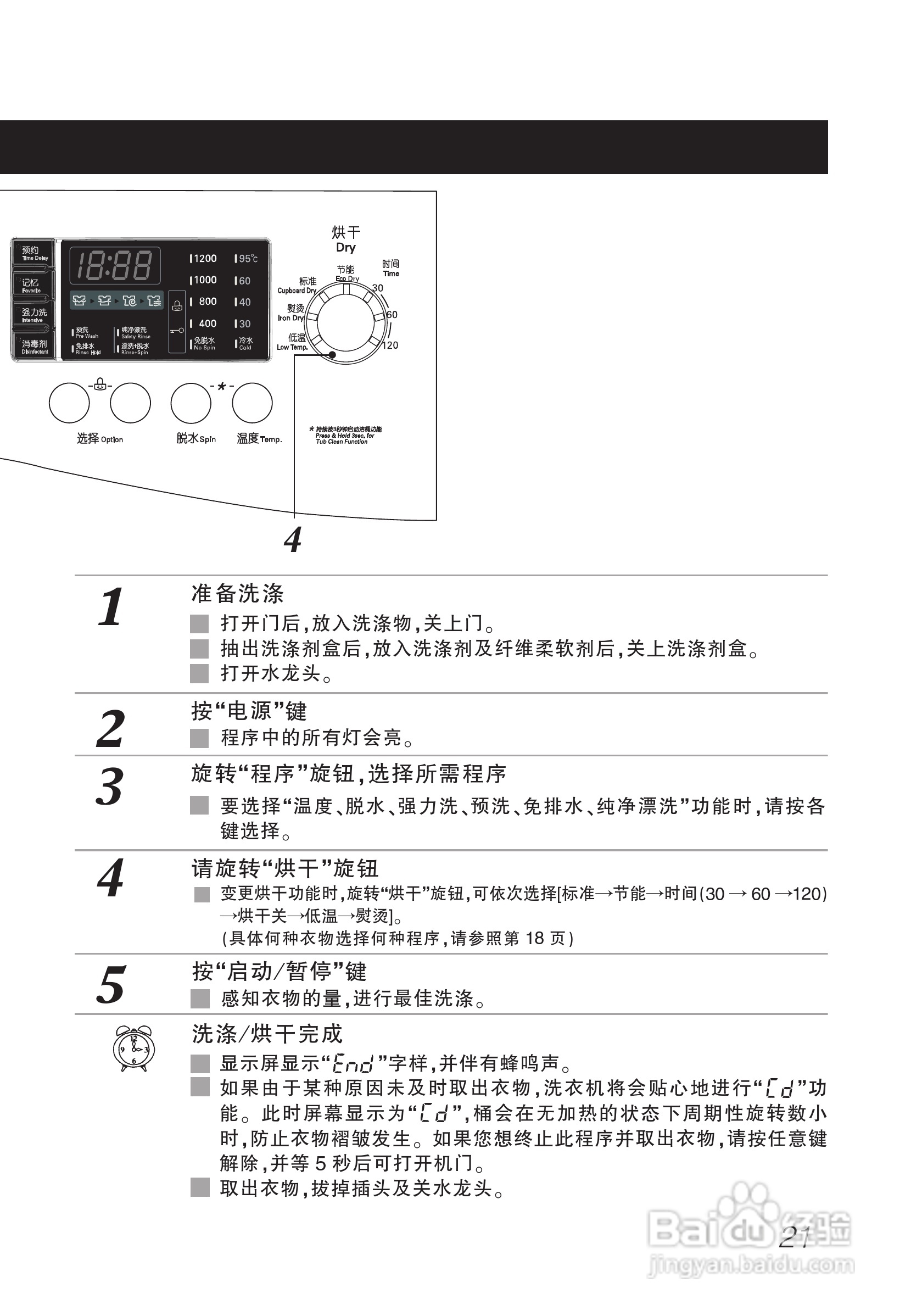 LG WD-C12245D洗衣机使用说明书:[3]