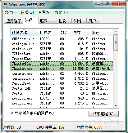迅雷防踢补丁的安装方法