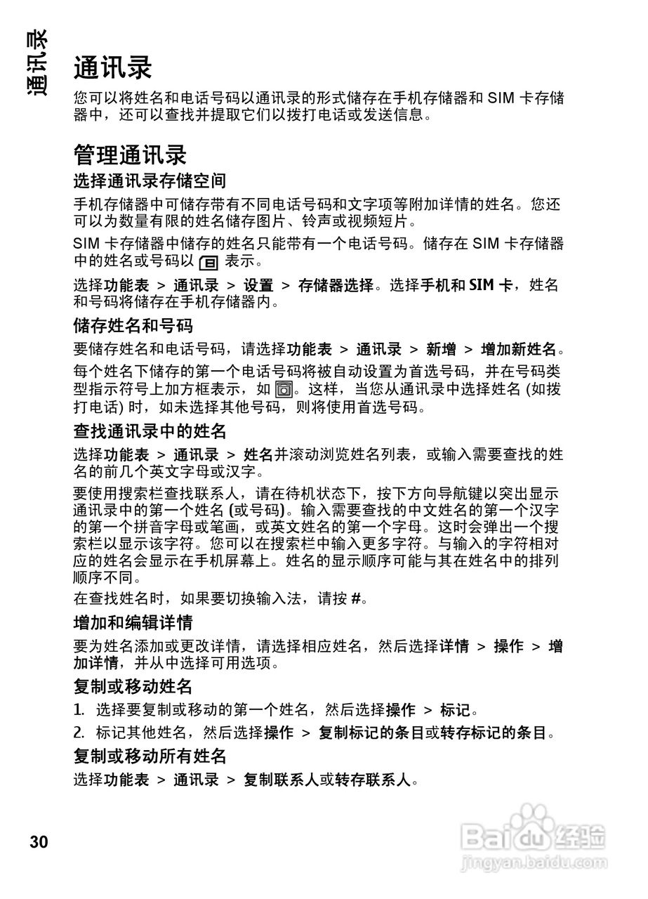 诺基亚Nokia 7510手机使用说明书:[4]