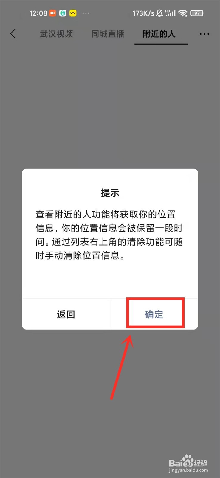 微信里附近的人怎么打开权限