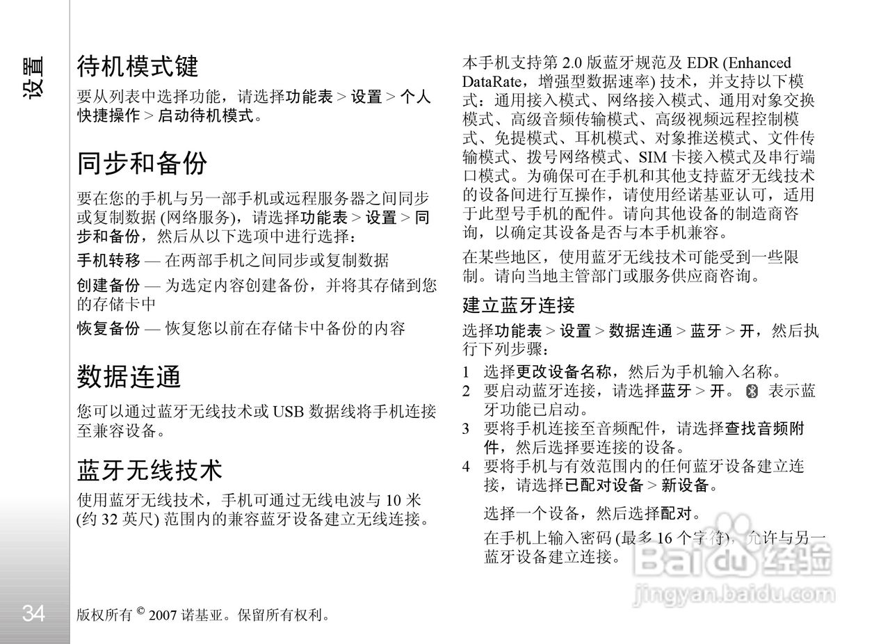 诺基亚Nokia 5610手机使用说明书:[4]