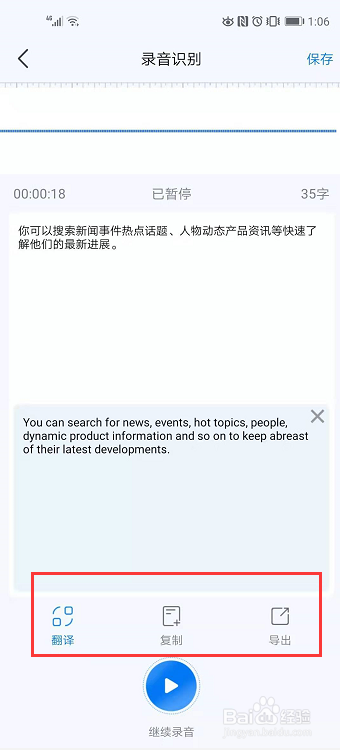录音怎么转文字