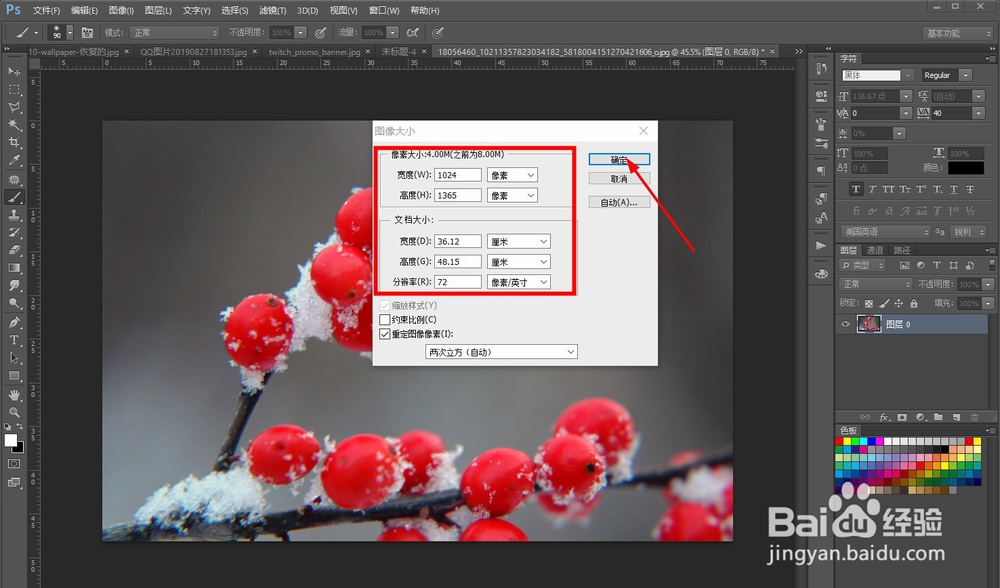 ps怎么改变图层的大小