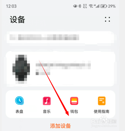 华为健康如何绑定手表设备？