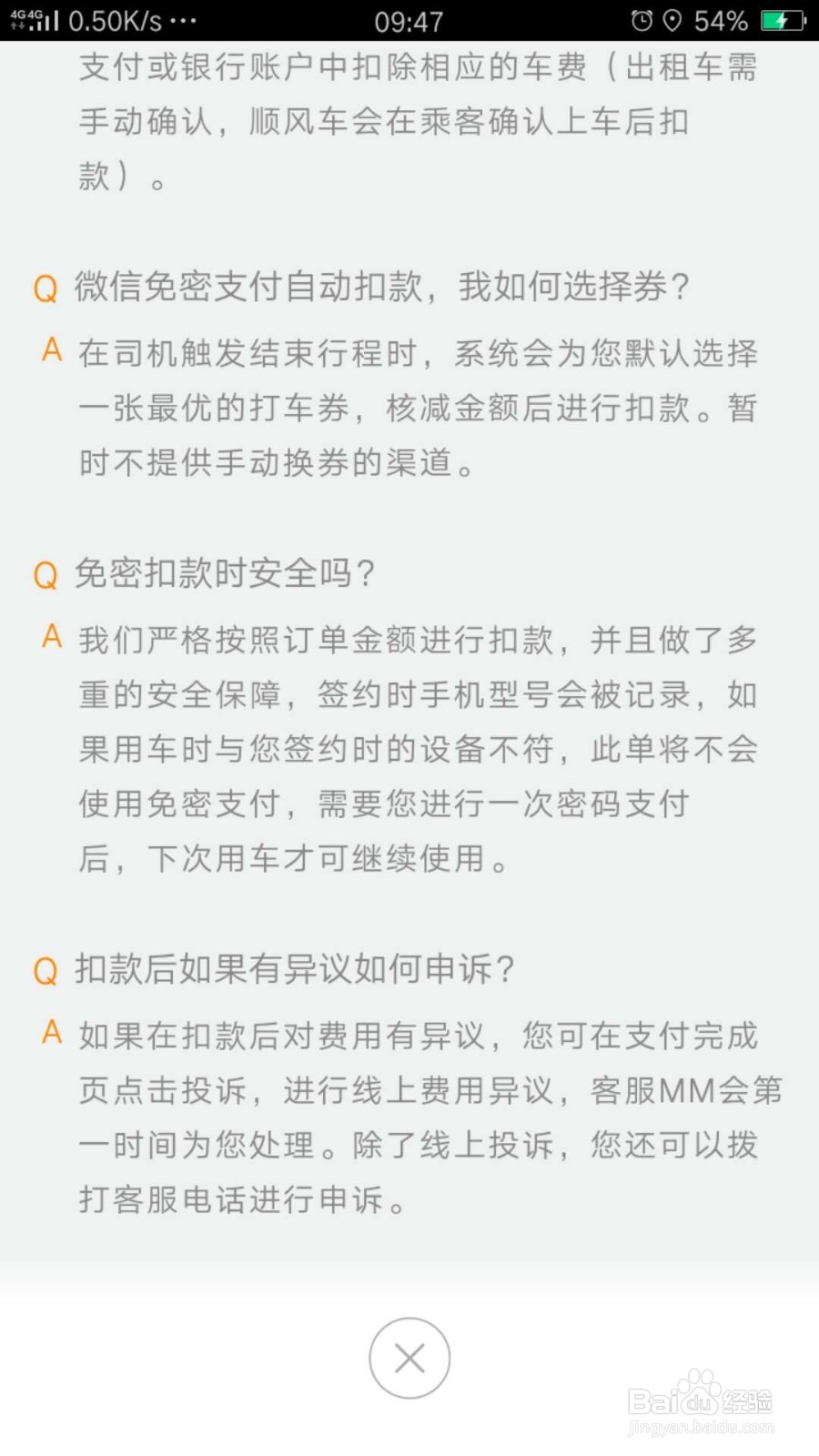 滴滴如何开通免密支付