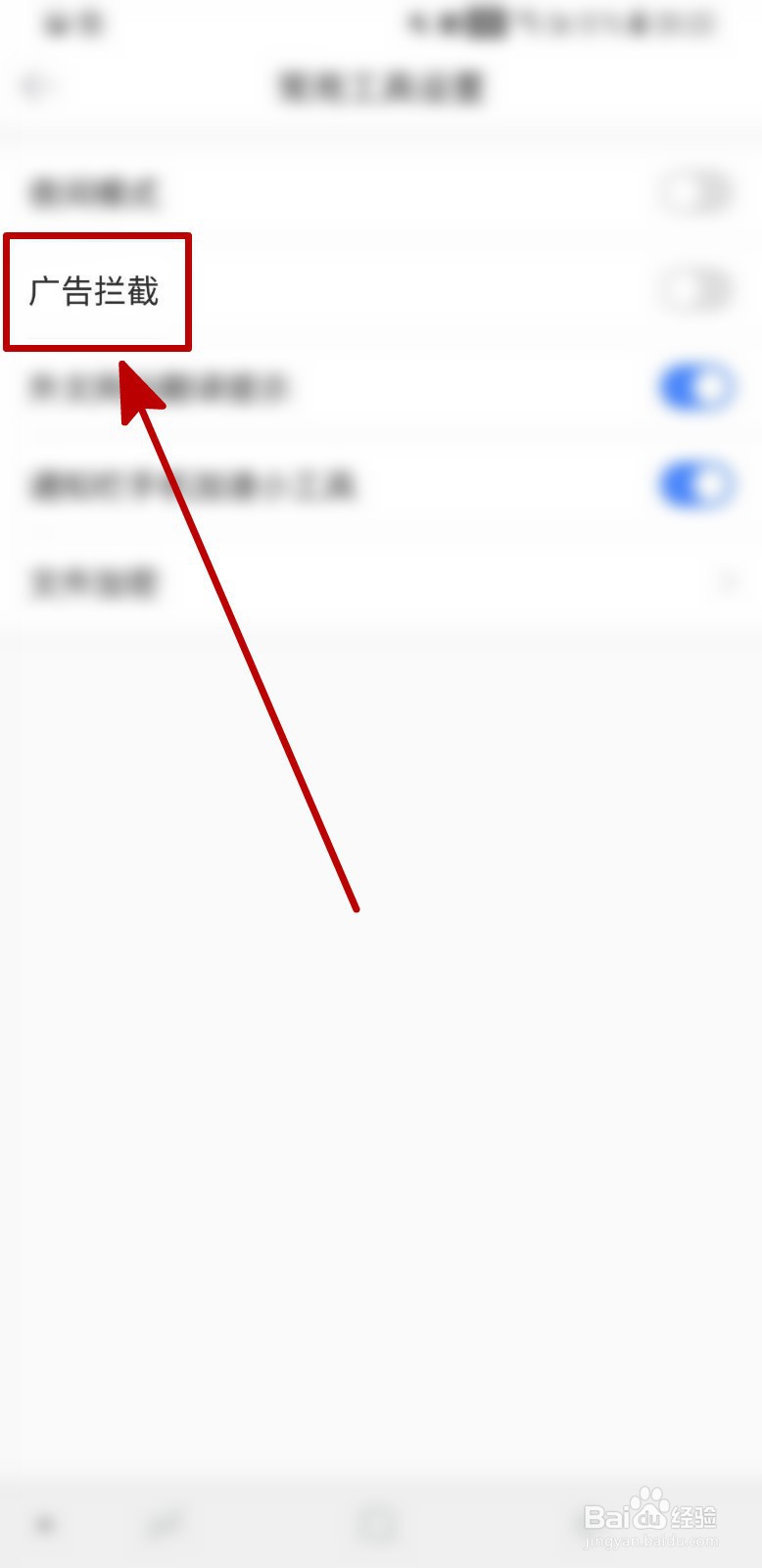 搜狗搜索怎样开启广告拦截