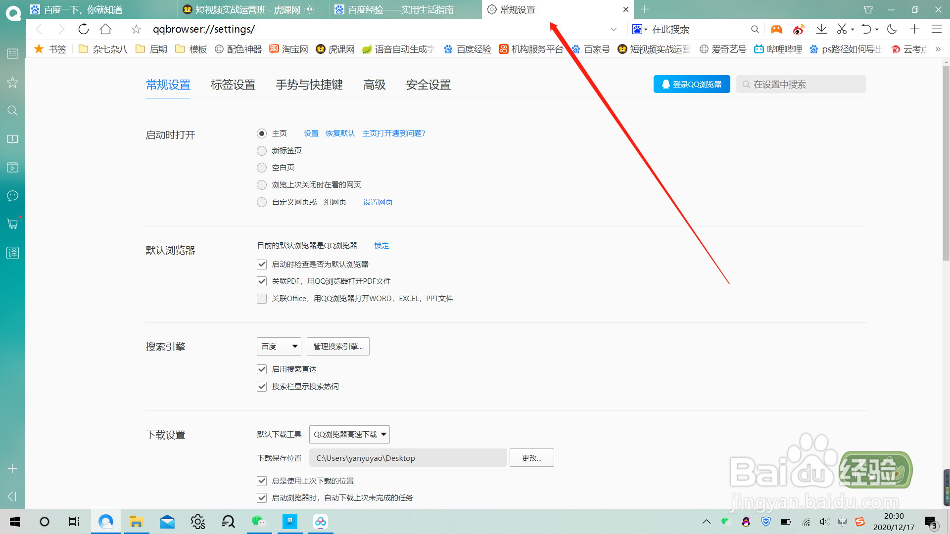 QQ浏览器如何更改快捷键