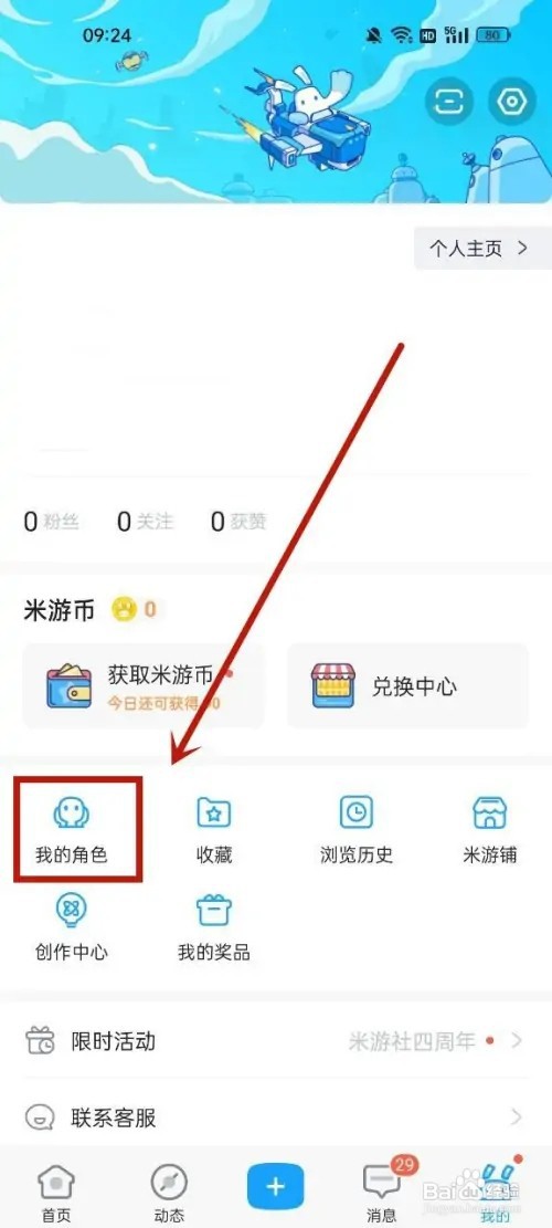 米游社怎么绑定天空岛
