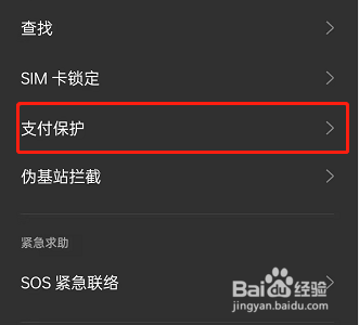 oppoReno7如何查询支付保护报告