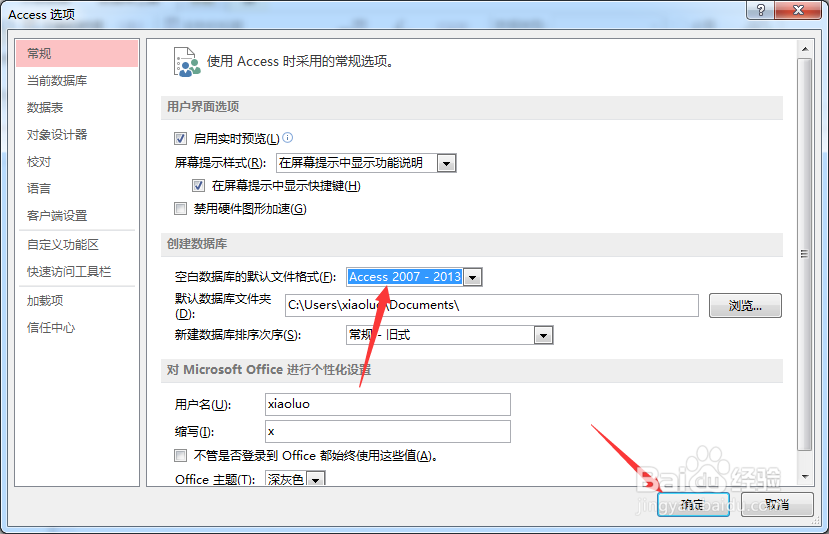 怎么设置空白数据库默认文件格式为Access2007