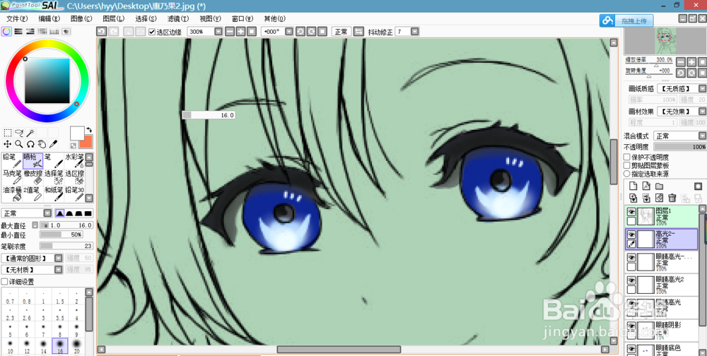 详细简便的sai软件眼睛上色