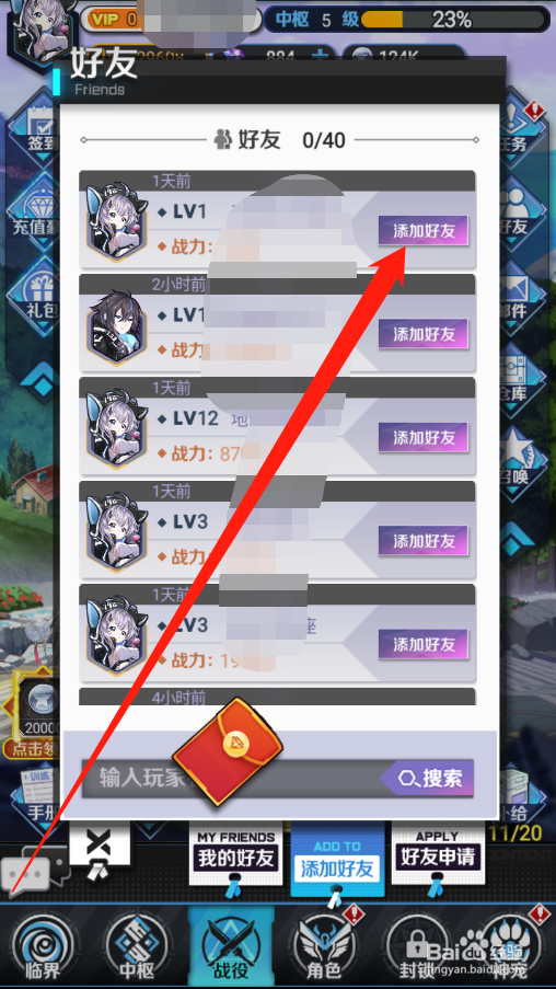 暗夜圣徒如何申请添加好友