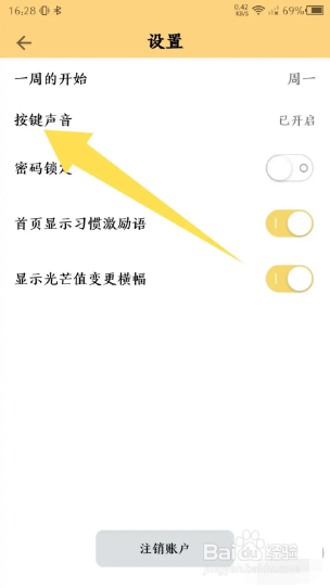 小日常的按键音如何关闭