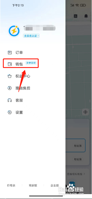 闪送APP如何兑换优惠券
