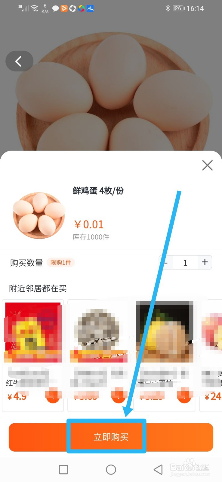 橙心优选,怎么在新人专享框购买1分钱的商品