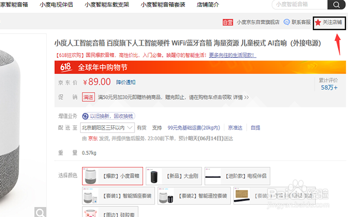 京东怎么收藏店铺