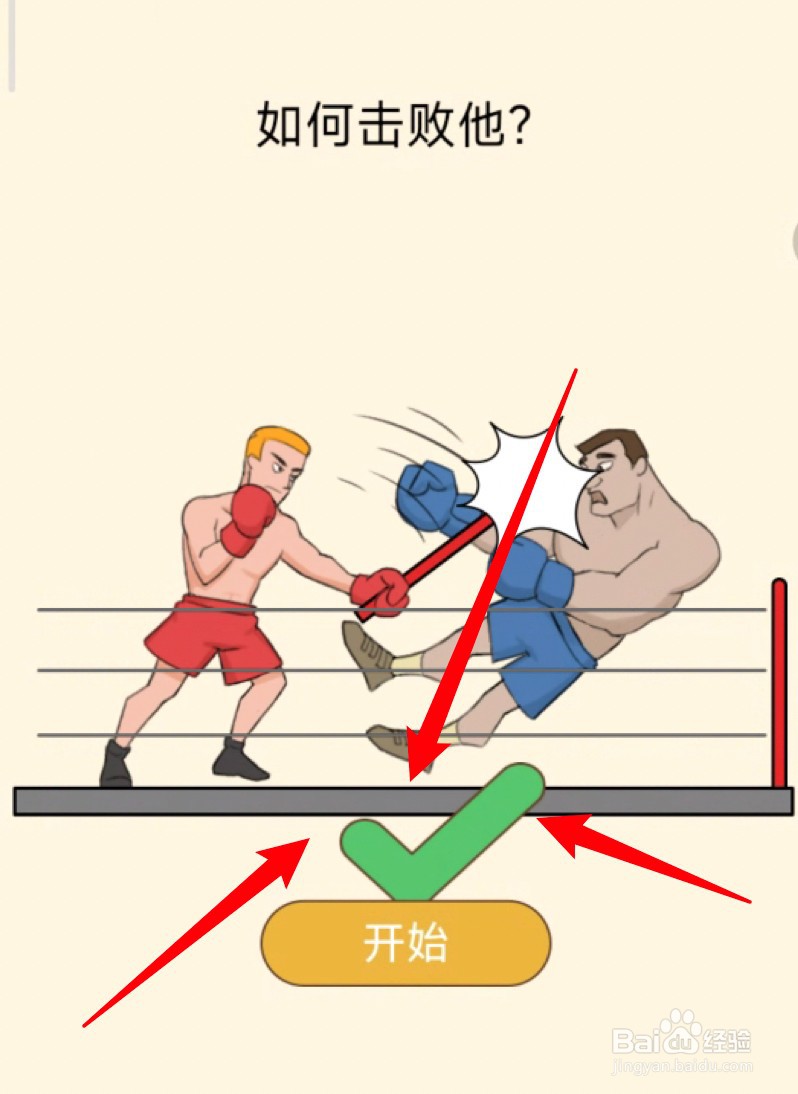 如何击败他烧脑游戏88关