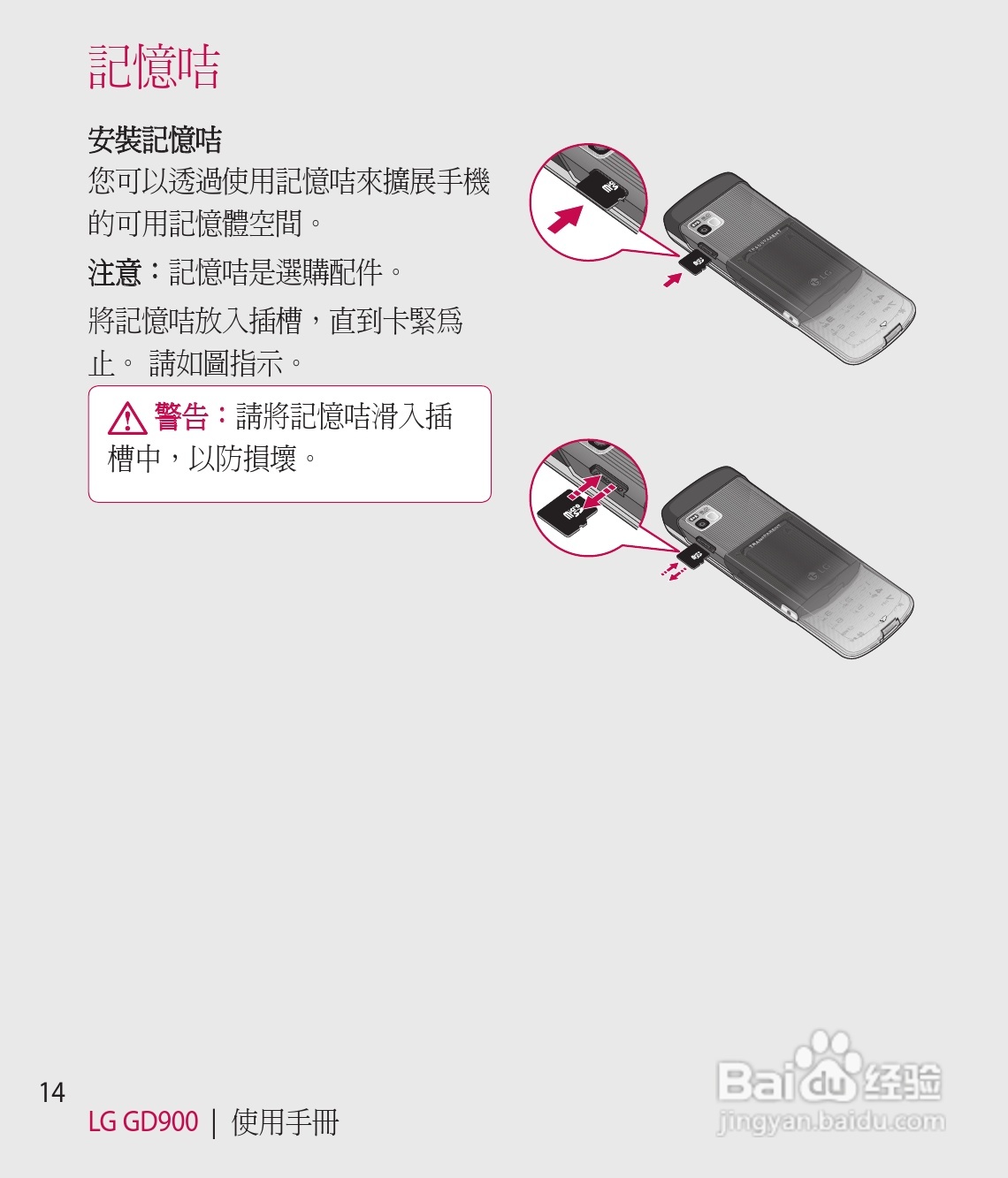 LG GD900手机使用说明书:[2]