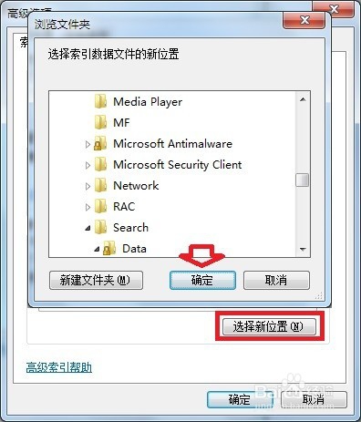 Windows 7 控制面板 索引选项