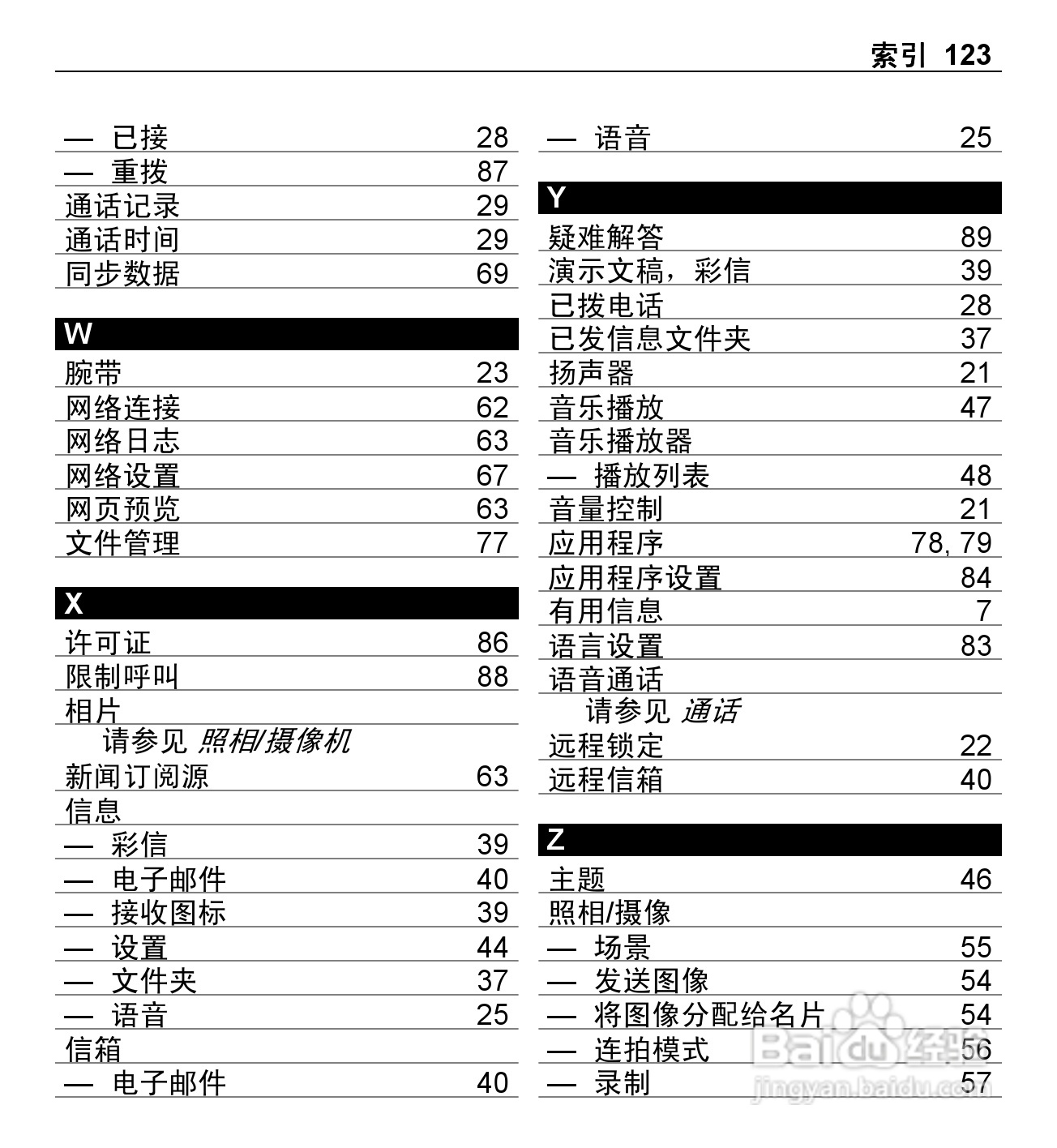 诺基亚5250手机使用说明书:[13]